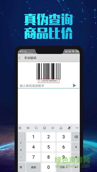 扫一扫比价格 扫一扫比价格软件下载