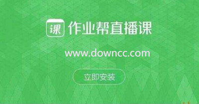 作業(yè)幫直播課