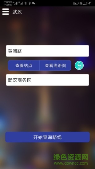 武漢地鐵查詢app