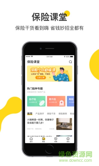 小幫保險軟件 v1.4.6 安卓版 0