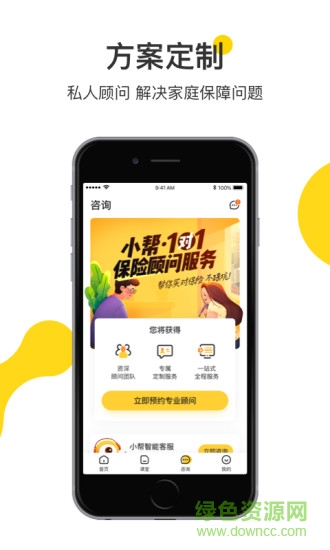 小幫保險軟件 v1.4.6 安卓版 2