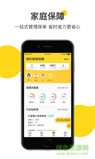 小幫保險軟件 v1.4.6 安卓版 1