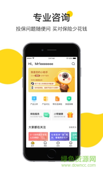 小幫保險app
