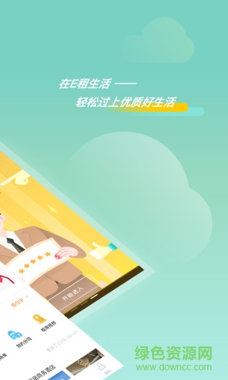 e租生活 v1.3.4 安卓版 0