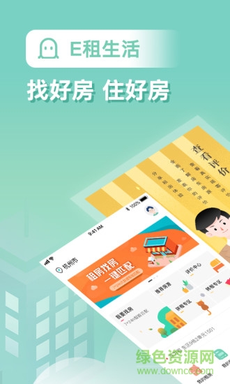 e租生活 v1.3.4 安卓版 3