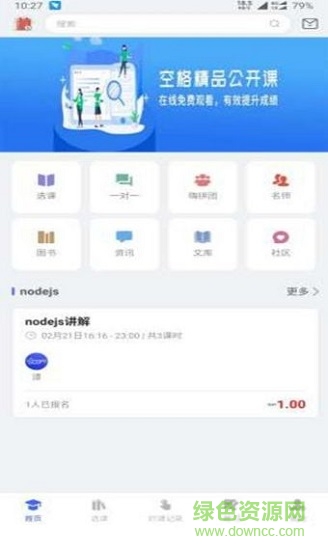 空格教育app下載