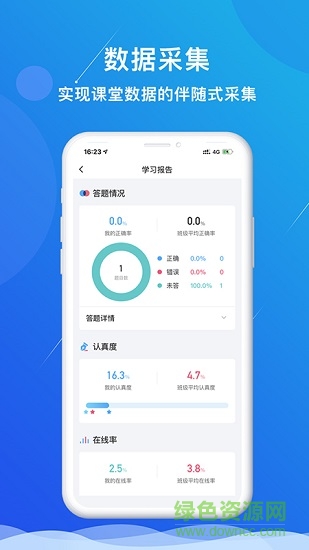 多分課堂學(xué)生端 v1.12.1 安卓版 3