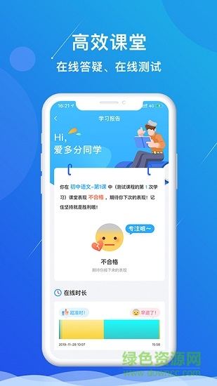 多分課堂學(xué)生版app 多分課堂最新版