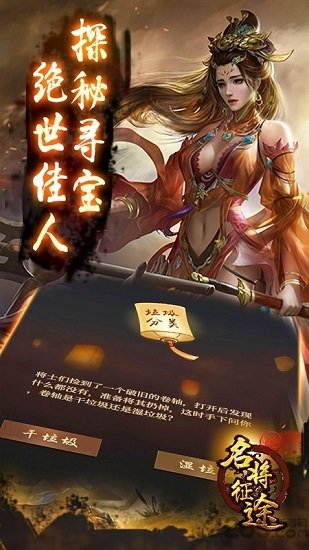 名將征途單機(jī)正式版 v1.0 安卓無限金幣版 0