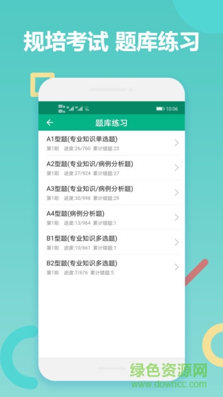 華醫(yī)題庫手機(jī)版 v5.4.7 安卓版 2