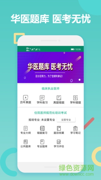 華醫(yī)題庫手機(jī)版 v5.4.7 安卓版 0