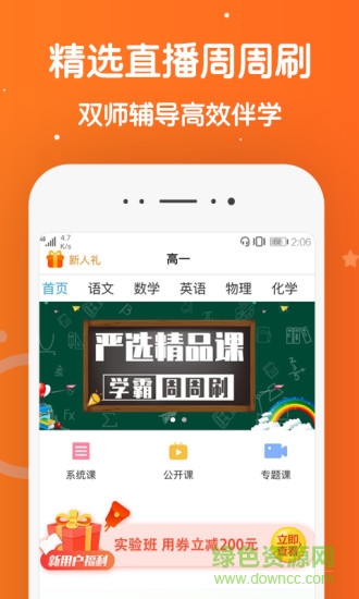 101輔導 v2.1.3 官方安卓版 1