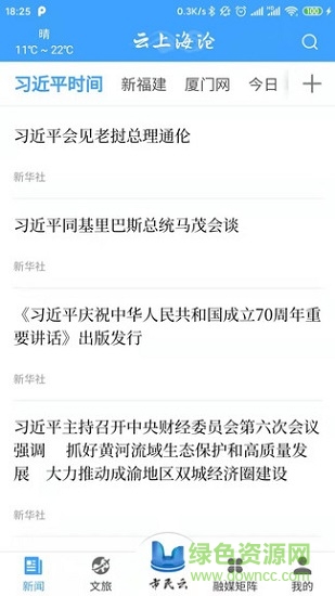 云上海滄客戶端 v1.5.6 安卓版 1