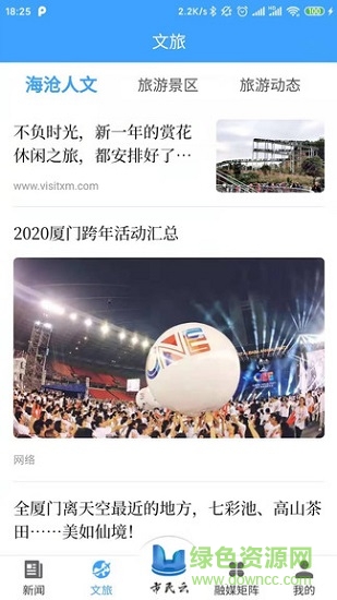 云上海滄app下載