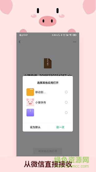 小豬快傳 v1.0.5 安卓版 0