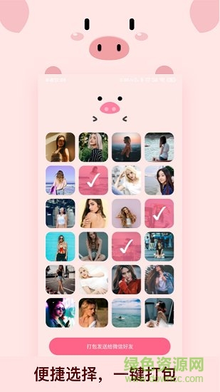 小豬快傳 v1.0.5 安卓版 3