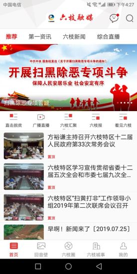 六枝融媒app下載