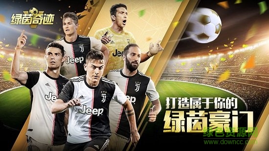 綠茵奇跡手游 v1.0.1615 官方安卓版 2