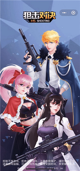 微信狙擊對(duì)決 v1.0.3 安卓官方版 0