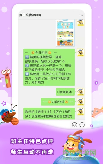 麥田幼兒培優(yōu)課 v1.0.24 安卓版 1