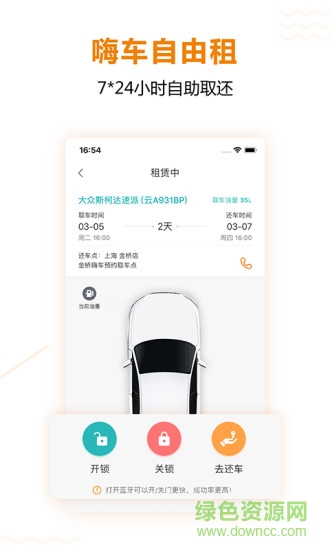 嗨行無憂手機(jī)最新版本 v2.0.6 安卓版 2