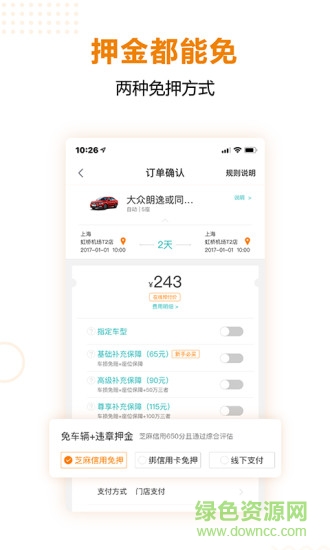 嗨行無憂手機(jī)最新版本 v2.0.6 安卓版 0