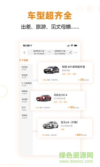 嗨行無憂手機(jī)最新版本 v2.0.6 安卓版 1