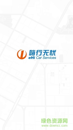 嗨行無憂最新版