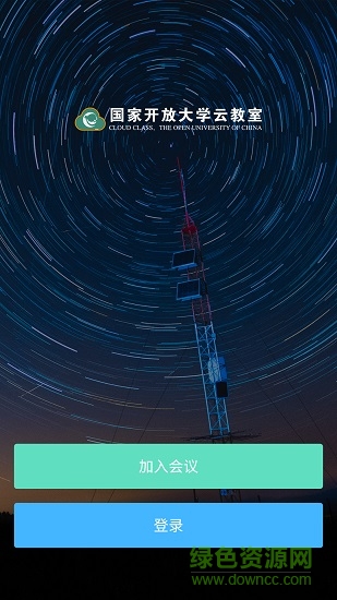 國家開放大學云教室 v2.25.3 安卓版 0