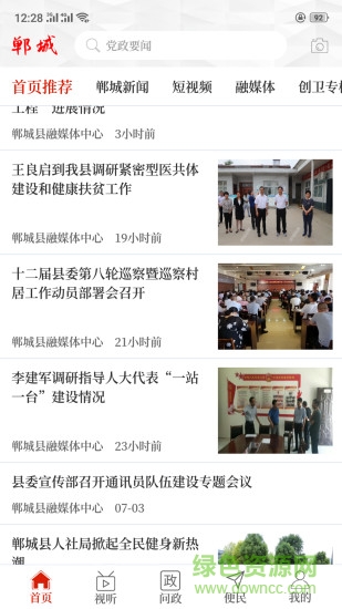 云上鄲城app ios版 v2.4.7 iphone版 2