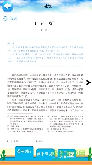 八年級下冊語文解讀app