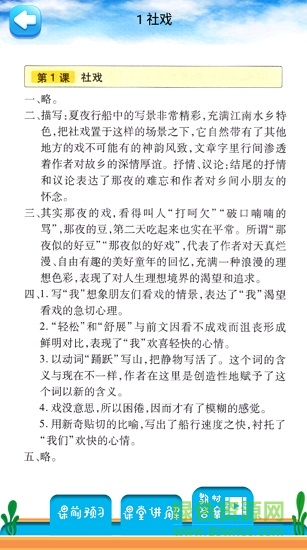 八年級下冊語文解讀人教版 v2.10.12 安卓版 2