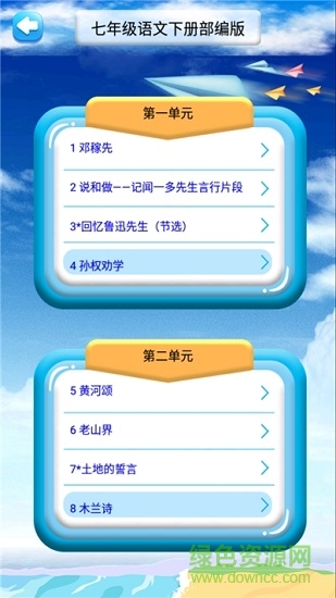 七年級(jí)下冊(cè)語(yǔ)文解讀人教版 v2.10.12 安卓免費(fèi)版 2