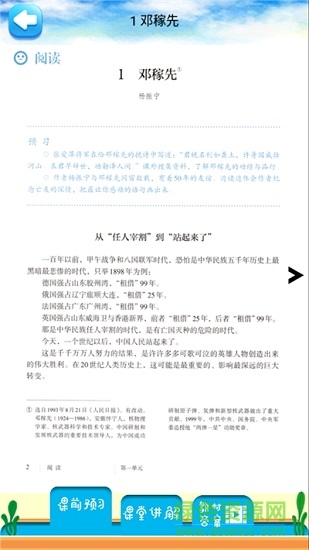 七年級(jí)下冊(cè)語(yǔ)文解讀人教版 v2.10.12 安卓免費(fèi)版 3