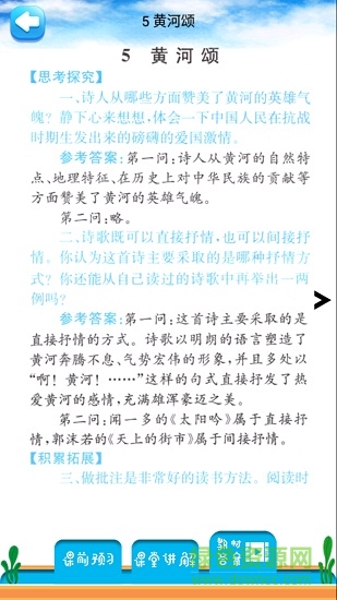 七年級(jí)下冊(cè)語(yǔ)文解讀人教版