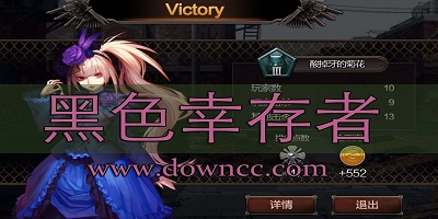 黑色幸存者手游-黑色幸存者無限金幣版-黑色幸存者游戲