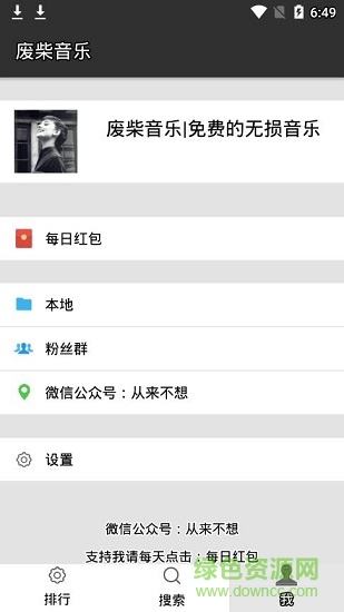 廢柴音樂app下載