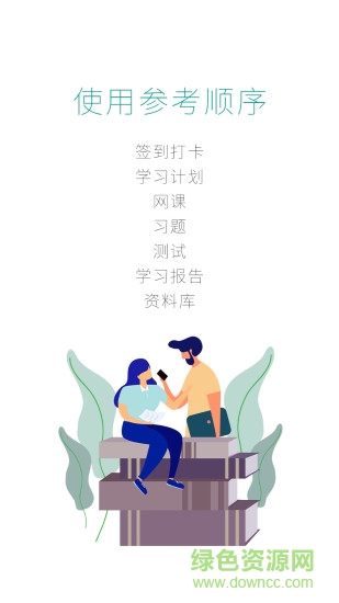 星空考研學(xué)堂 v2.0.8 安卓版 0