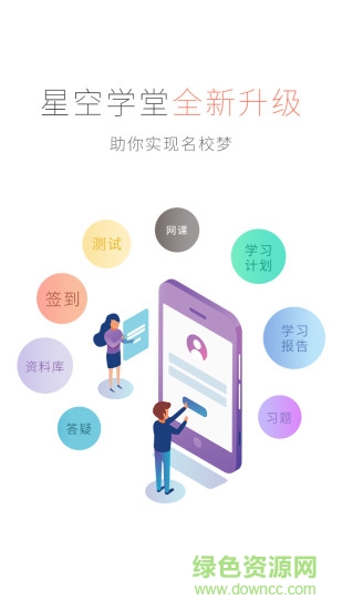 星空考研學(xué)堂 v2.0.8 安卓版 1