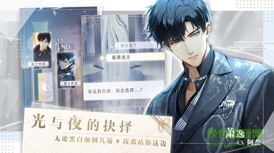 光與夜之戀蘋(píng)果手機(jī)版 v1.8.0710? 官方版 3