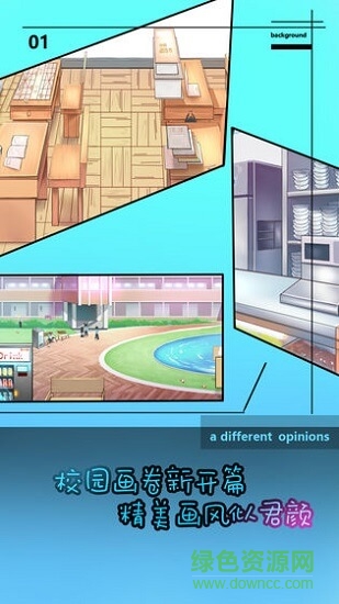 學(xué)校沒(méi)那么好混 v1.0.0 安卓版 0