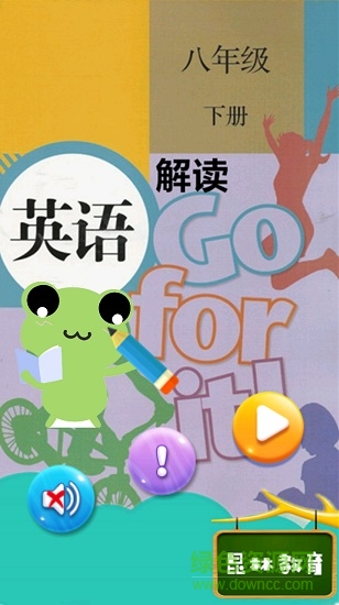 八年級下冊英語解讀人教版 v1.8.8 安卓版 0