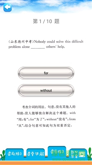 八年級下冊英語解讀人教版 v1.8.8 安卓版 1