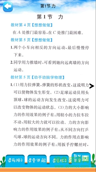 人教版八年級(jí)下冊物理解讀 v1.8.8 安卓版 1