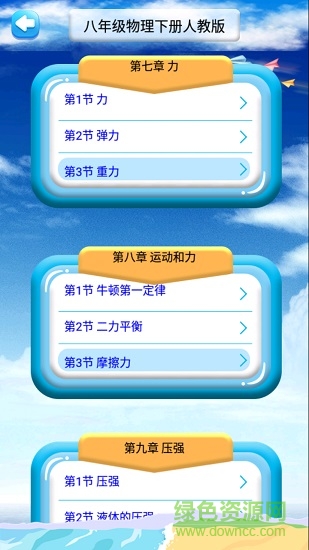 八年級(jí)下冊物理解讀app