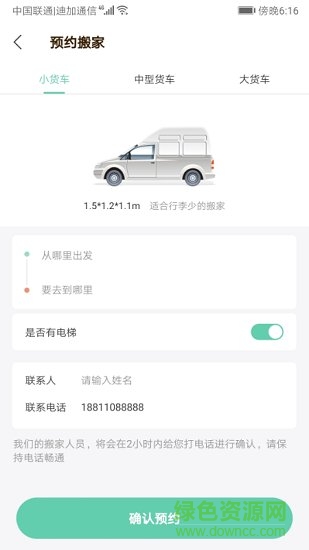 北京必威搬家 v1.0 安卓版 1
