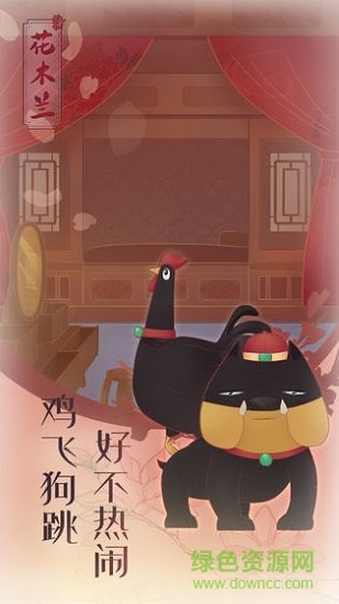花木蘭的那些事兒 v1.0 安卓版 1