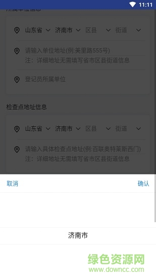 濟南易通行app下載