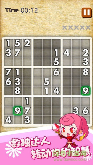 數(shù)獨趣味闖關 v1.1.0 安卓版 0