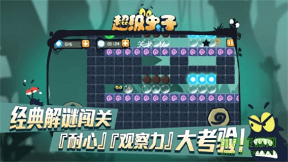 超級(jí)蟲子 v1.0.0 安卓版 0